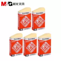 晨光(M&G) 橡皮孔庙祈福(黄)AXP96513 五个/盒 单盒价格 20盒起订