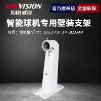 海康(HIKVISION) DS-1602ZJ 监控支架