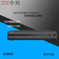 中兴 ZTE ZXV10 ET802 高清会议终端 支持H.265的双模高清视频会议终端