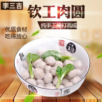 [江苏扶贫][财政集采][淮安]李三吉钦工肉圆400g*3 袋装