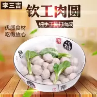 [江苏扶贫][财政集采][淮安]李三吉钦工肉圆400g*3 袋装