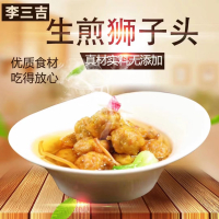 [江苏扶贫][财政集采][淮安]李三吉钦工肉圆 (狮子头)400g*3 袋装