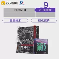 技嘉B365-H主板套装+英特尔i5-9600KF CPU处理器