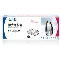 格之格(G&G) NT-CX202X墨粉盒适用富士施乐Xerox Docuprint202打印机硒鼓打印耗材大容量墨粉盒