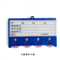 安赛瑞 13368货架物料计数磁性卡套 4位计数(10个装)