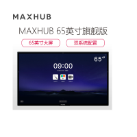 MAXHUB智能会议平板 X3旗舰版 UI65EB 4K 交互电子白板 触控教学一体机 视频会议电视屏 65英寸
