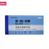 得力(deli) M 3535无碳复写单据(蓝)87*175mm(本)