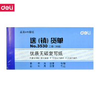 得力(deli) M 3530无碳复写单据(蓝)87*175mm(本)