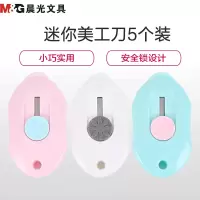 晨光(M&G)ASS91361 迷你美工刀5个 小号裁纸刀 壁纸刀带刀片 开箱刀 小号美工刀