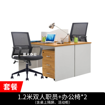 匡大 办公桌板式电脑桌1.2米双人位员工桌+办公椅*2