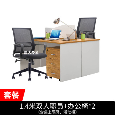 匡大 办公桌板式屏风桌1.4米双人位员工桌+办公椅*2