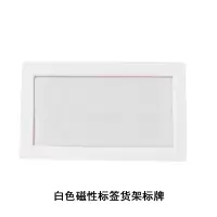 安赛瑞 13383 白色磁性标签货架标牌(10个装)A10 45×80mm