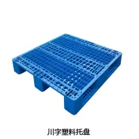 安赛瑞 23731 川字塑料托盘 110×110×15cm