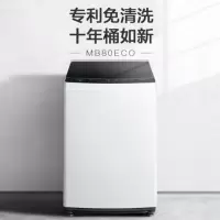 美的（Midea）MB80ECO波轮洗衣机全自动 8公斤免清洗十年桶如新 立方内桶 水电 双宽