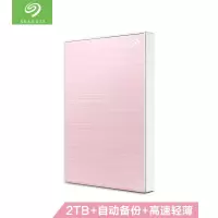 希捷STHN2000405 铭系列移动硬盘粉金2TB/2.5英寸