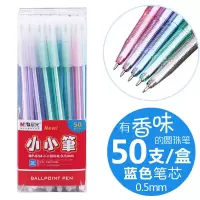 晨光 0.5mm小小圆珠笔 带香味 外壳颜色随机 50支装 BP834