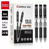 齐心 EB35 按动水笔 0.5MM 黑色按动中性笔20支/ 盒 2盒装