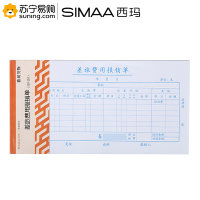 西玛(simaa) 优选差旅费用报销单3004(210-110)10本/包 一包装
