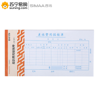 西玛(simaa) 优选差旅费报销单 3004 210*110mm 50页/本 10本/包 20包/箱 单包装(J)