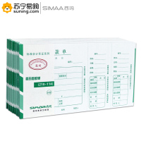西玛(simaa) 借款单 SS030208 210*114mm 50页/本 10本/包 12包/箱 单包装(J)