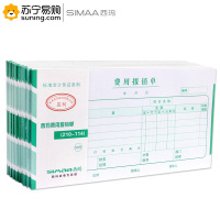 西玛(simaa) 费用报销单 SS030308 210*114mm 50页/本 10本/包 12包/箱 单包装(J)
