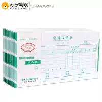西玛(simaa) 费用报销单 SS030308 210*114mm 50页/本 10本/包 12包/箱 单包装(J)