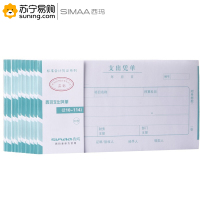 西玛(simaa) 支出凭单 SS030708 210*114mm 50页/本 10本/包 12包/箱 单包装(J)
