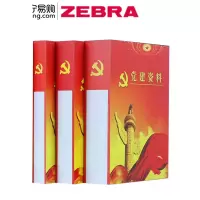 ZEBRA PVC党建档案盒5.5CM