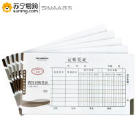 西玛(simaa) 记账凭证X1-SS011410 210*114mm 50页/本 10本/包 12包/箱 单包装（J）