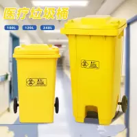 240升黄色垃圾桶脚踏式桶废弃物专用回收箱