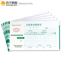 西玛差旅费用报销单(新旧产品随机发货) SS030107 240*140mm 50页/本 10本/包 12包/箱 单包装
