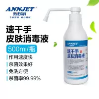 [3瓶装,2天内发货]安捷速干手皮肤消毒液500ml/瓶*3瓶 JW