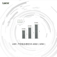 LWX 户外防水音柱LD-460