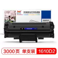扬帆耐立1610D2/4521黑色硒鼓适用三星1610/4321/4521F施乐3117/3122/3124 黑色