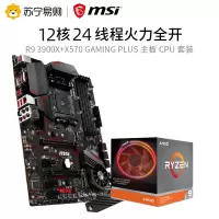 微星MSI X570 GAMING PLUS主板+锐龙3代 R9 3900X处理器 板U套餐