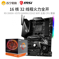 微星MSI X570 GAMING EDGE WIF主板I+锐龙3代 R9 3900X处理器 板U套餐