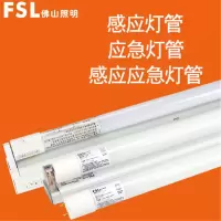 FSL 佛山照明灯管led一体化长条家用超亮消防应急感应日光灯管 0.6米9W+双只平盖支架 T8感应灯管