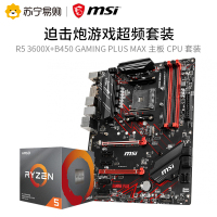 微星MSI B450 GAMING PLUS MAX主板+锐龙3代 R5 3600X处理器 板U套餐