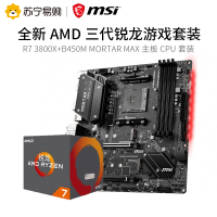 微星MSI B450M MORTAR MAX主板+锐龙3代 R7 3800X显卡 板U套餐