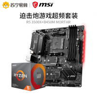 微星MSI B450M MORTAR主板+锐龙3代 R5 3500X处理器 板U套餐
