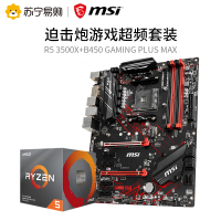 微星MSI B450 GAMING PLUS MAX主板+锐龙3代 R5 3500X处理器 板U套餐