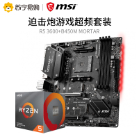 微星MSI B450M MORTAR主板+锐龙3代 R5 3600处理器 板U套餐