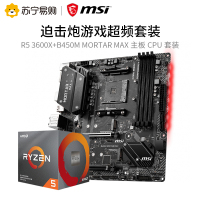 微星(MSI) B450M MORTAR MAX迫击炮升级版主板+锐龙3代 R5 3600X CPU处理器 板U套餐