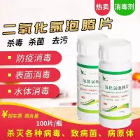 BMY[整箱发货48瓶/箱]嘉源二氧化氯消毒片100g/瓶 100片