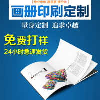 企业画册印刷产品说明书教材公司宣传册定制传单页精装书籍样本杂志定做印刷