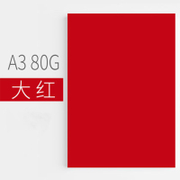 和渠 汇东复印纸 A3 80g 500张/包 红色