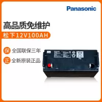 松下LC-P12100 12V100AH UPS蓄电池