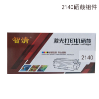 智清 2140硒鼓组件不含粉盒