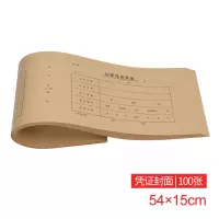 凭证封面