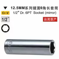 鹰之印套筒 16mm 加长套筒